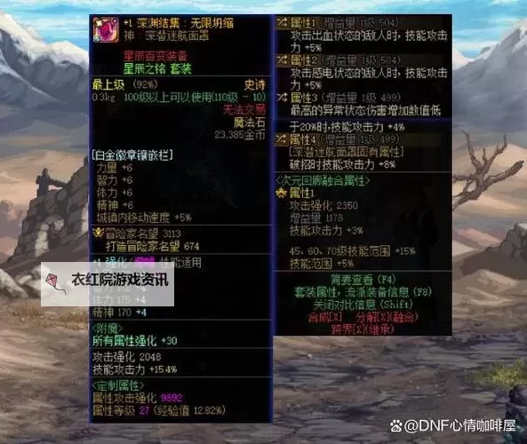 提升装备战力！DNF腰带攻击力宝珠全解析图1