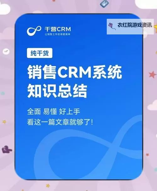 提升销售效率：全面解析在线CRM视频的实用技巧图2