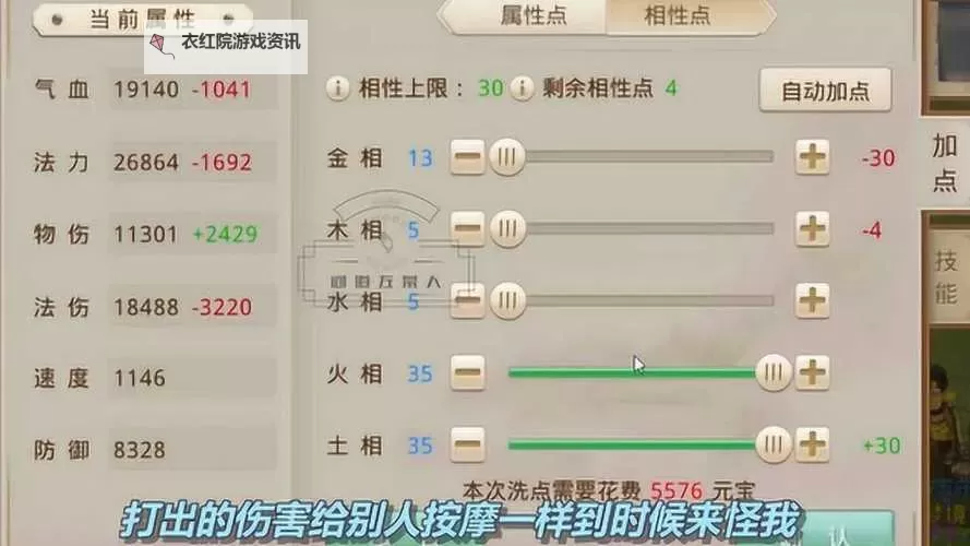 问道手游加点公式详解与攻略指南图1