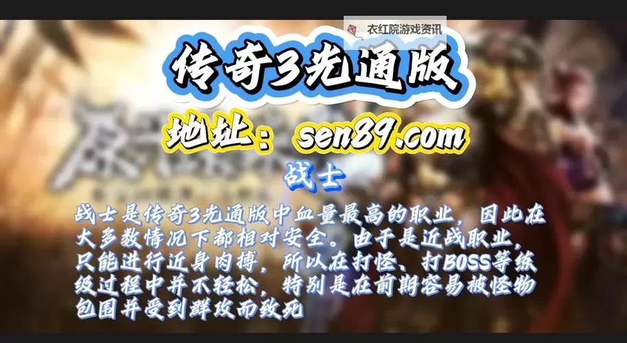 全面解析光通传奇3职业技能详解：打造最强战力指南图2