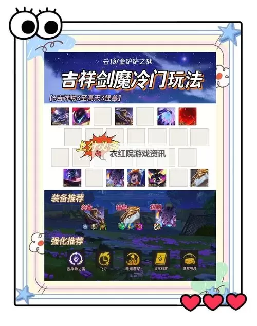 2024年最全指南：剑魔最新出装2024解析与搭配推荐图1