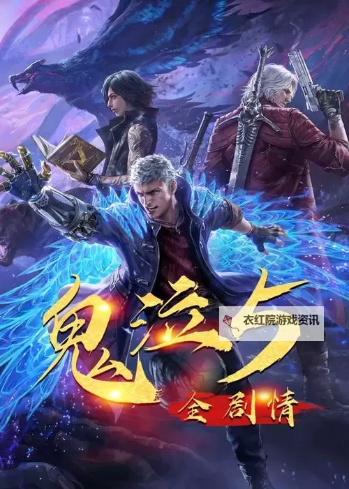 鬼泣5第八关魔王打不掉血：解决技巧与详细攻略图2