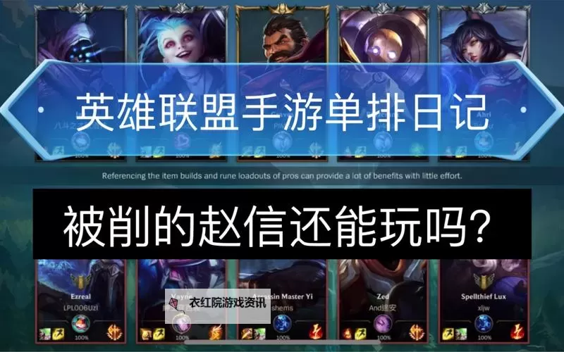 LOL赵信打野最新出装2023：最强攻略与实用推荐图1