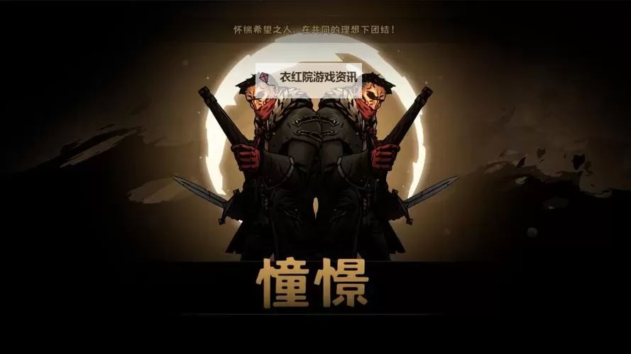 暗黑地牢2队伍编辑指南：打造最强队伍策略解析图1