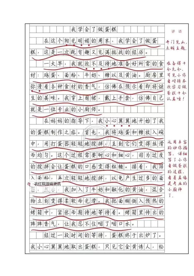 语文课代表趴下让我桶字作文：一次别开生面的课堂体验图1