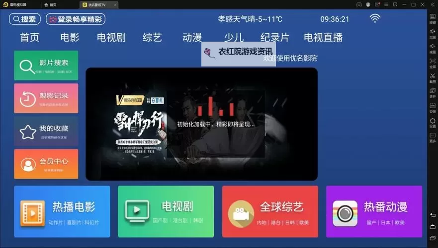 优优电影网：打造最佳观影体验的精彩平台图1
