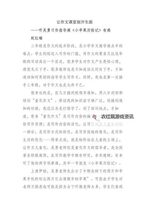 语文课代表趴下让我桶字作文：一次别开生面的课堂体验图2