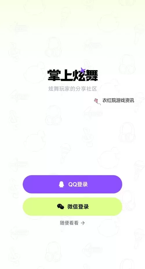 《QQ炫舞轮到你了怎么移动：操作指南与技巧详解》图1