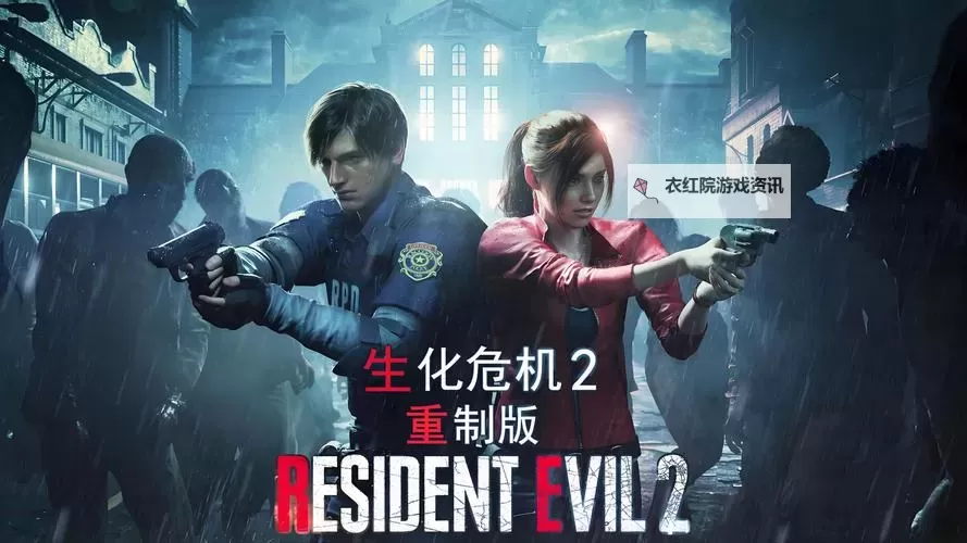 生化危机重置了几代人：经典系列的跨时代影响图1