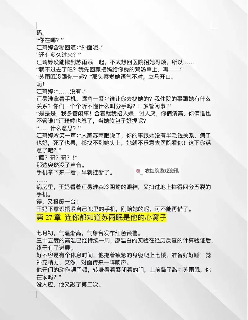 余依沈梦辰小说全文免费阅读：精彩内容尽在掌中图1