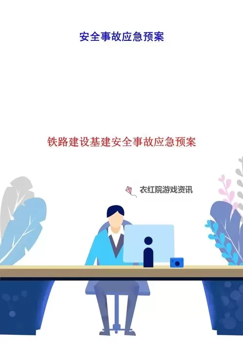 中国铁路事故:安全隐患与预防措施分析图1