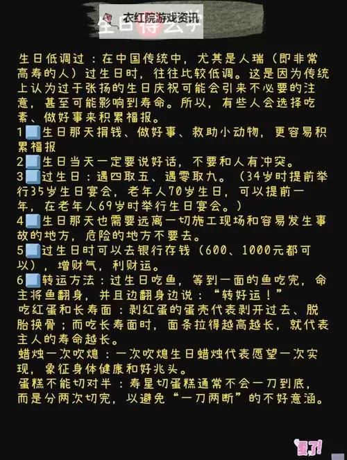 过生日十大禁忌：你不可不知的忌避事项图2