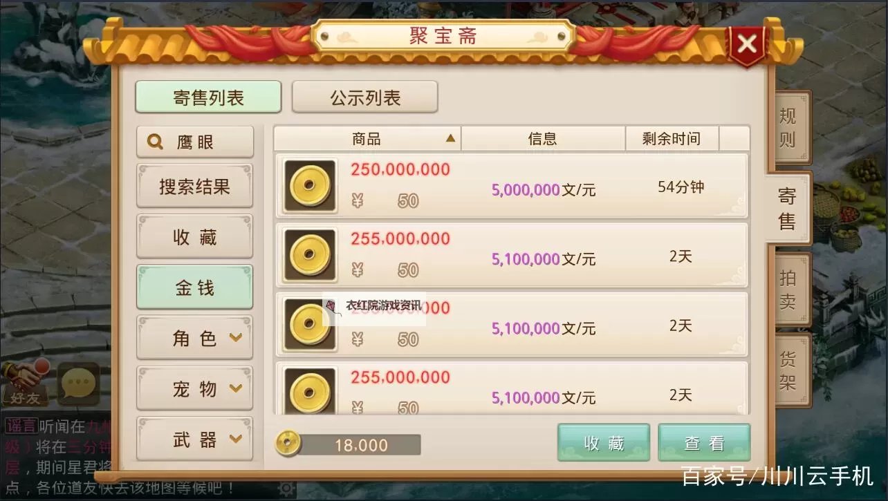 问道手游iOS聚宝斋下架原因分析与最新动态图1