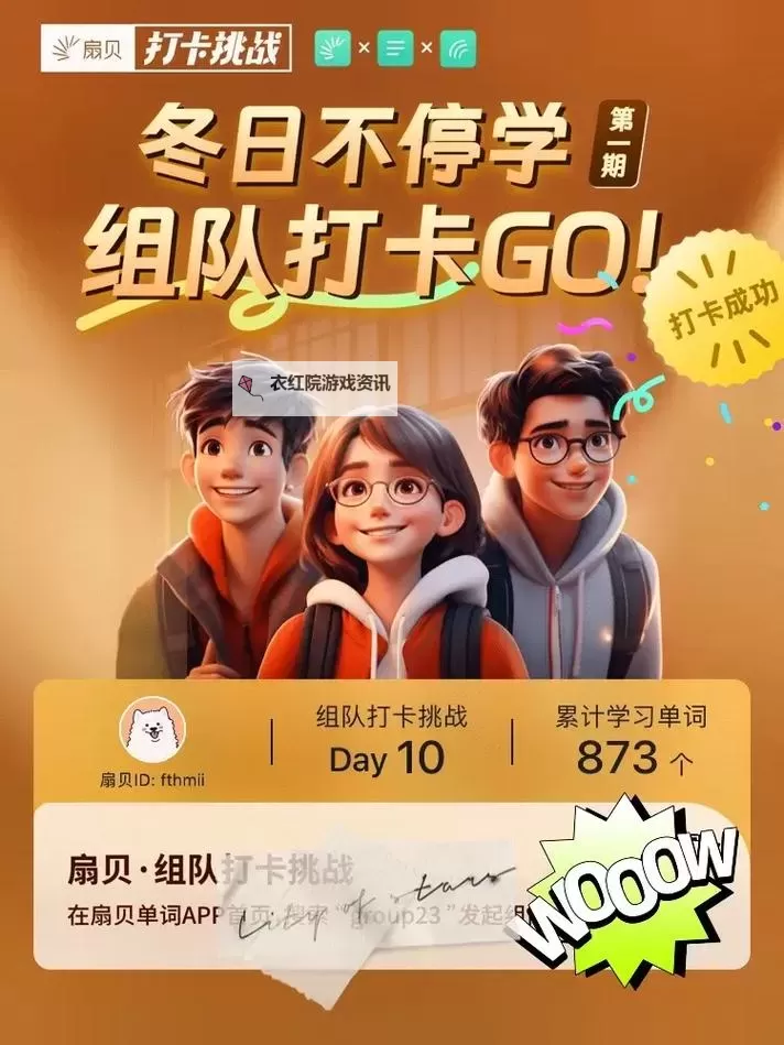 坐在学霸的鸡上背单词：奇趣学习的另类体验图1