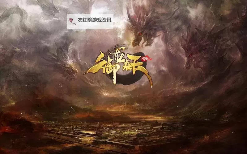 御龙在天端游怎么用手机玩：详细操作指南与技巧分享图2