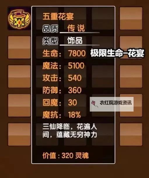 造梦西游3花宴合成公式详细攻略指南图1