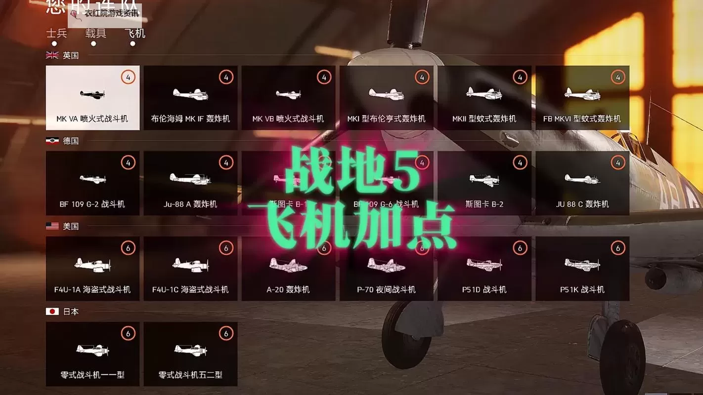 战地五飞机攻略：战地五飞机怎么开全方位指南图1