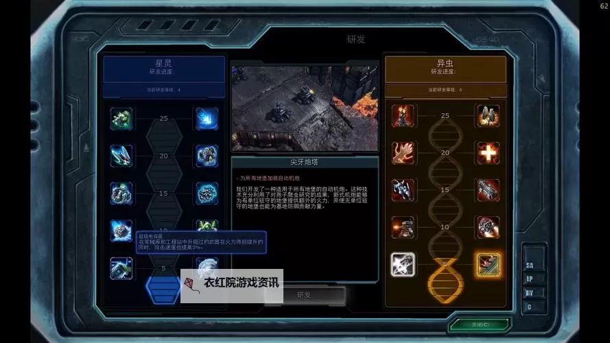 全面解析：星际争霸2攻略人族战役最佳策略与技巧图1