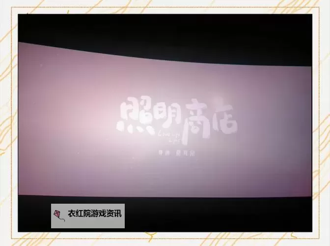 照明商店漫画全集：灯火背后的奇幻故事大揭秘图1