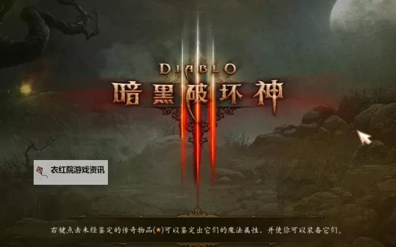 暗黑3每日必做指南：提升实力的必经之路图1