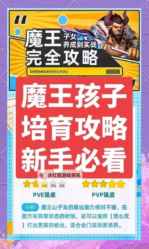 神武4地府带什么孩子：最佳搭配攻略与实用建议图1