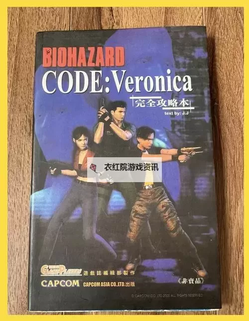 生化危机3原版超详细攻略：全面指南与通关秘籍解析图2