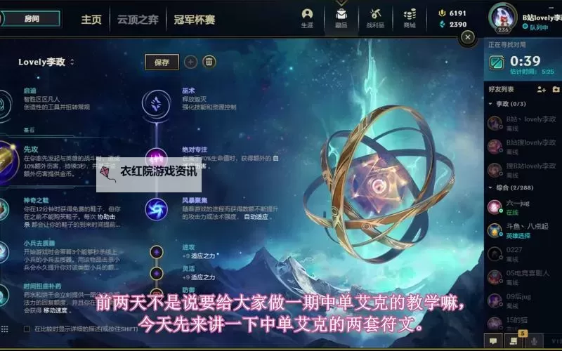 艾克天赋出装S12：最全攻略与推荐方案图1