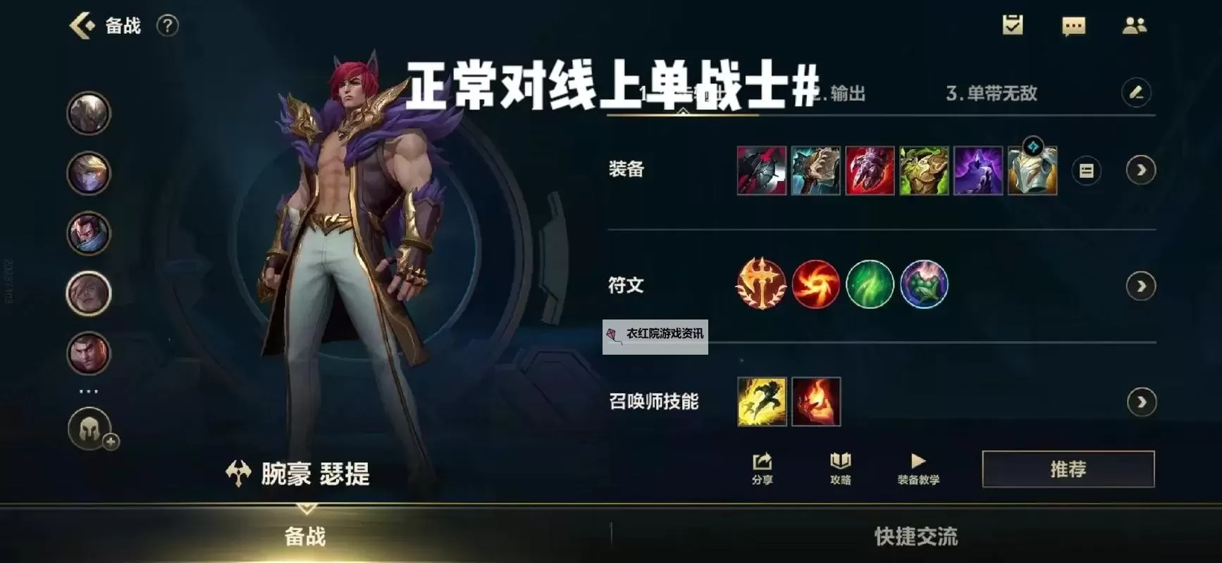 英雄联盟端游腕豪出装攻略：打造无敌战士的最佳装备路线图1