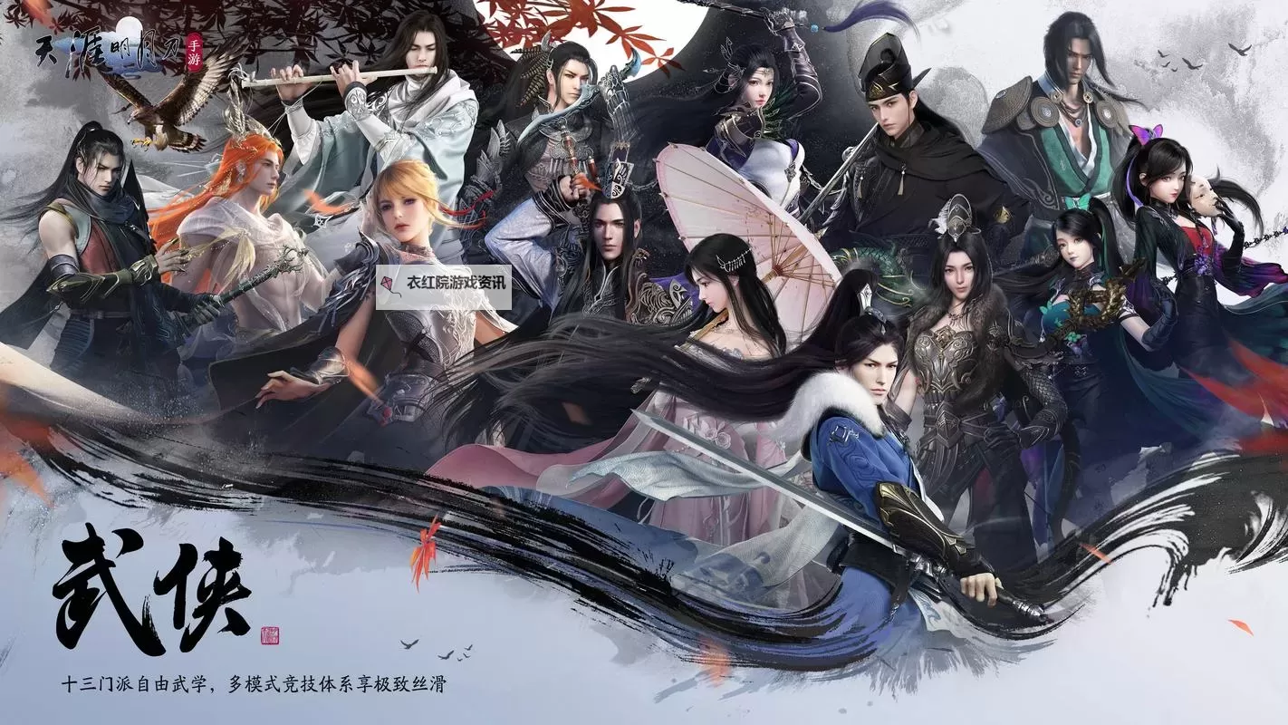 天涯明月刀手游在哪下？详细下载指南分享图1