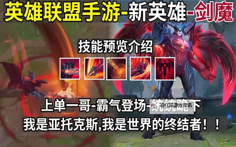 英雄联盟剑魔技能加点指南：最佳加点策略解析图1