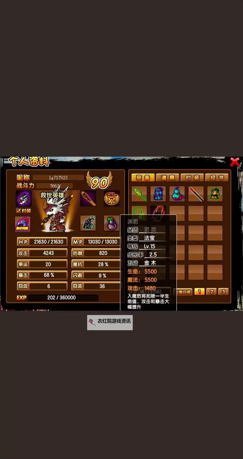 全面解析造梦西游三的装备大全：提升战力的必备指南图2