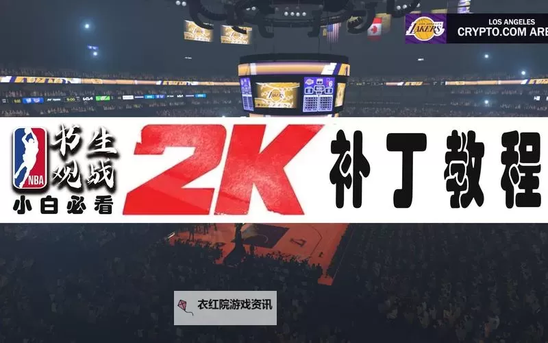 NBA2K15怎么补篮技巧详解与实用攻略图1