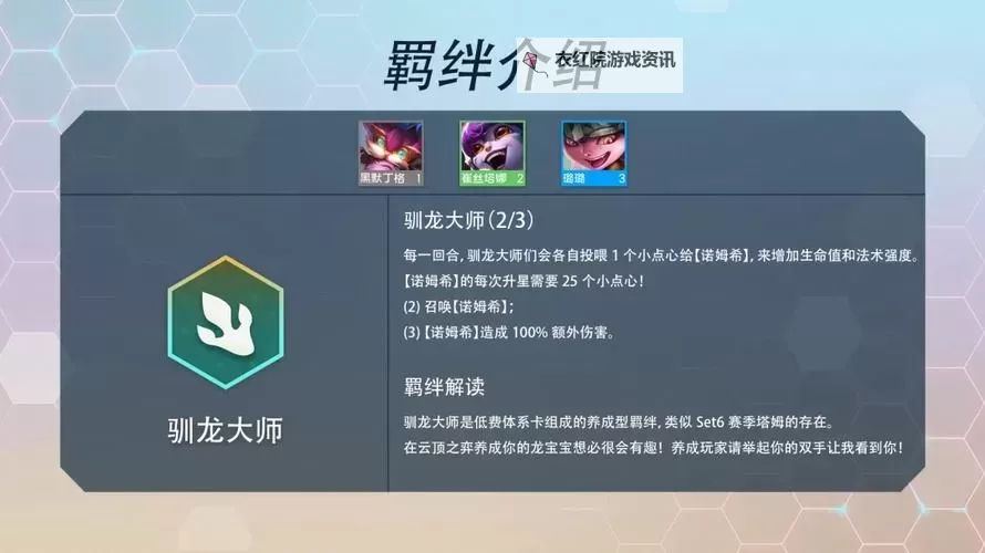 深度解读:巨龙之巢羁绊效果解析详解图1