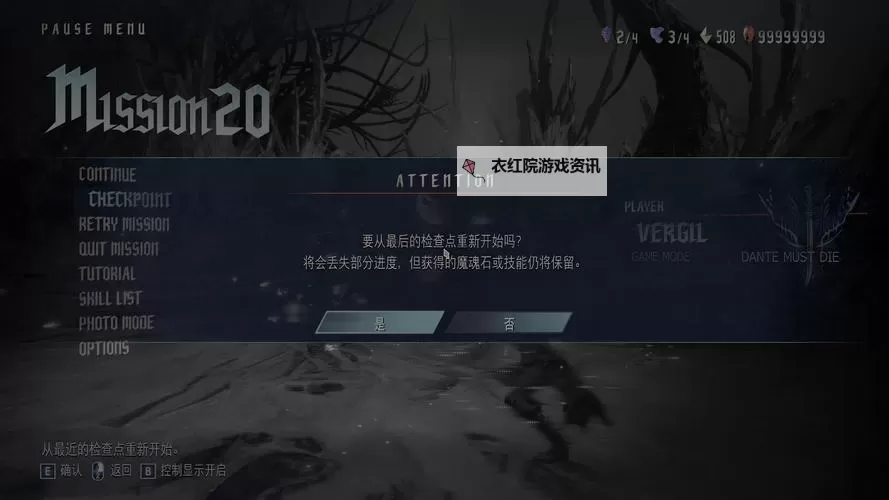 《鬼泣5菜单简体中文：完整操作指南与使用技巧》图1