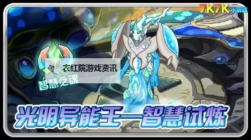 揭秘赛尔号光明异能王真身特性：能力详解与战斗优势图1