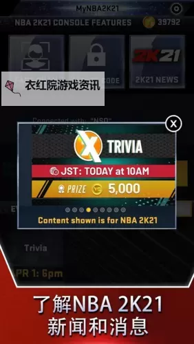 哪里能下NBA2K21手机版？详细软件下载指南图1