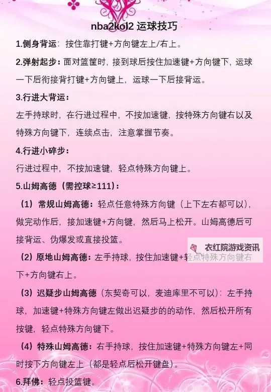 NBA2KOL2怎么空接传球技巧指南图2