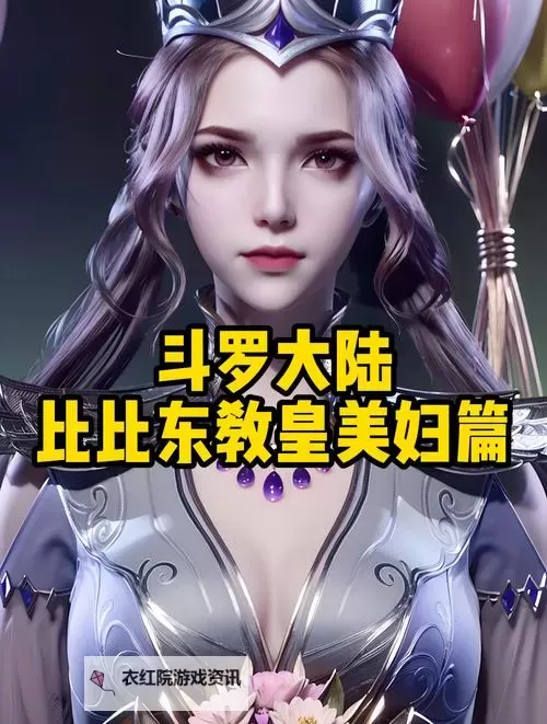 比比东最后被谁复活了：真相揭秘图2