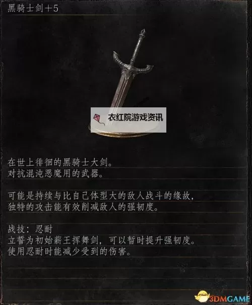 黑暗之剑单机免费中文版下载指南｜完整攻略与最新资源推荐图2