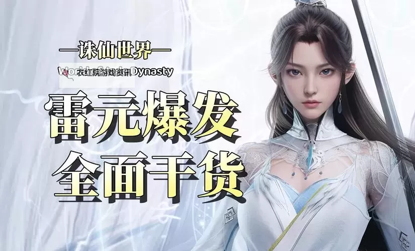 青云剑什么属性最好？最全面的属性分析与推荐图1