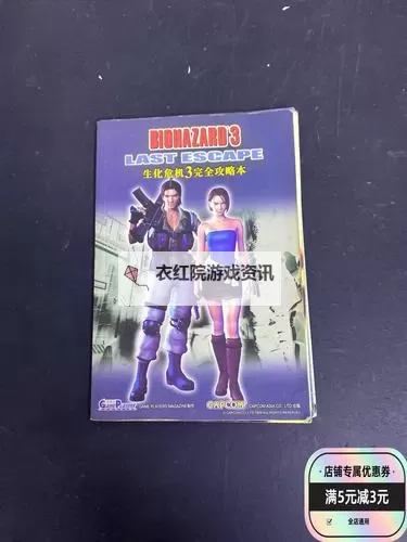 老版生化危机3图文全攻略：完整流程与攻略技巧详解图2