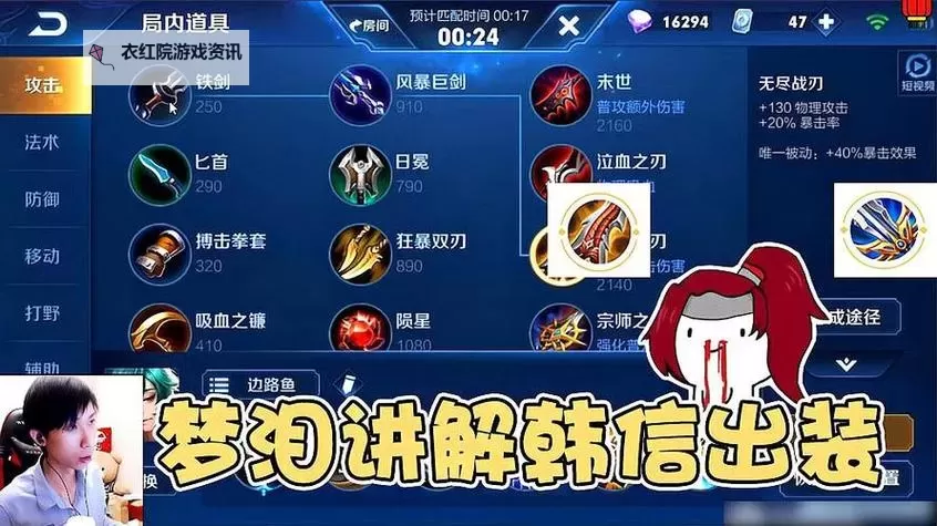 韩信王者荣耀出装攻略，打造最强刺客王者荣耀出装指南图2