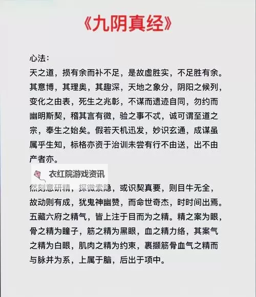 九阴真经：丐帮六内功武学精要全面解析图1
