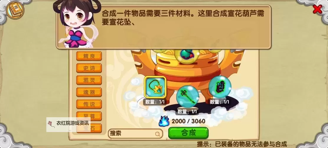 造梦西游OL宣花坠在哪里获得：获取攻略全解析图1