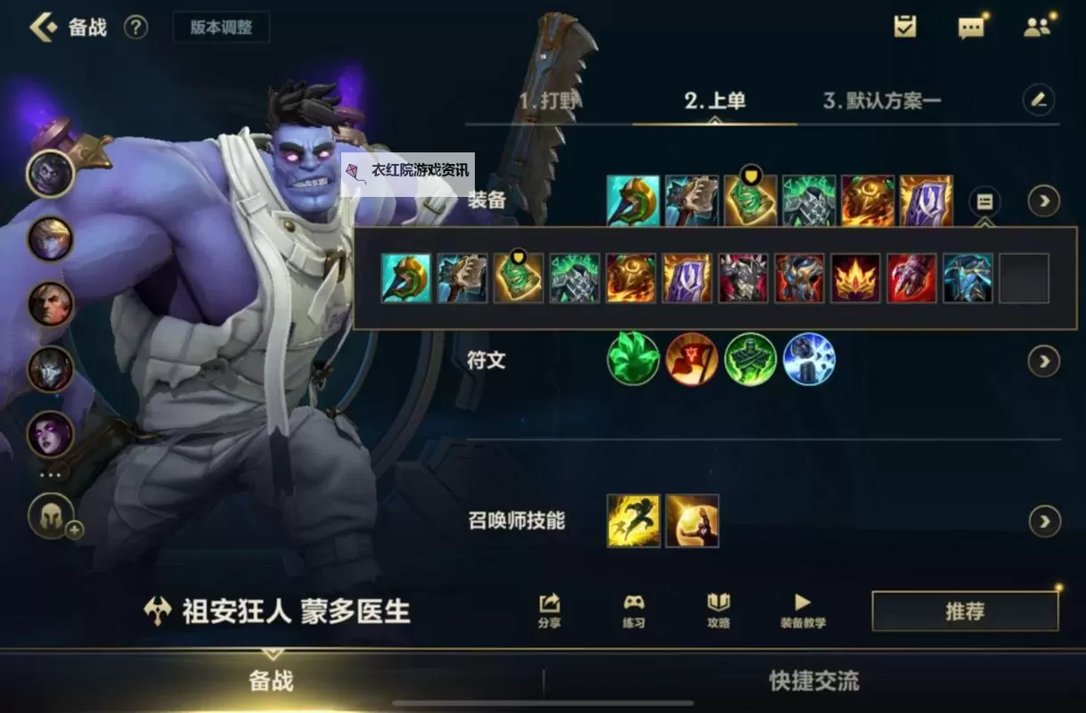 辅助蒙多出装顺序详解：提升战场控制的最佳方案图2