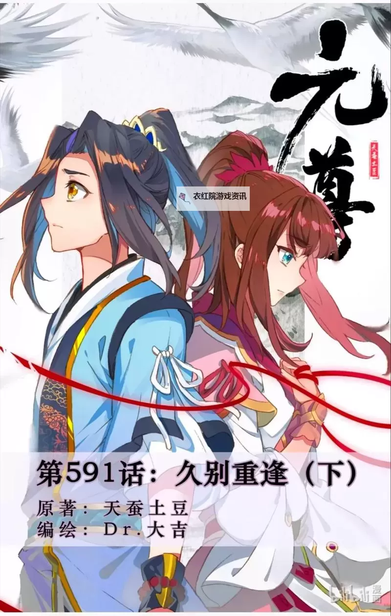 元尊漫画全集免费阅读:尽享精彩剧情无限畅快图1