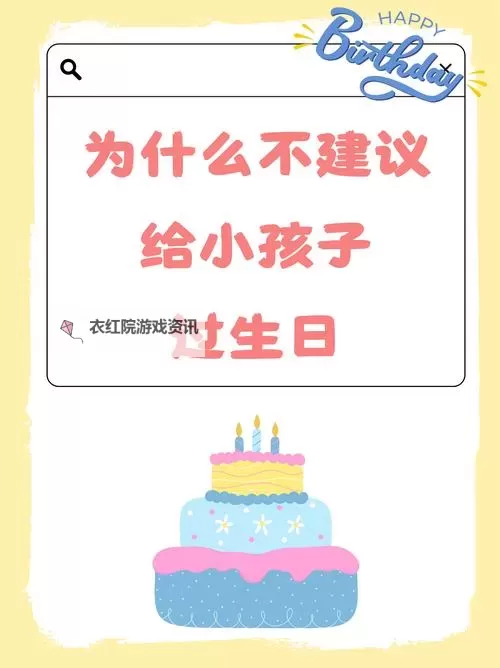 过生日十大禁忌：你不可不知的忌避事项图1