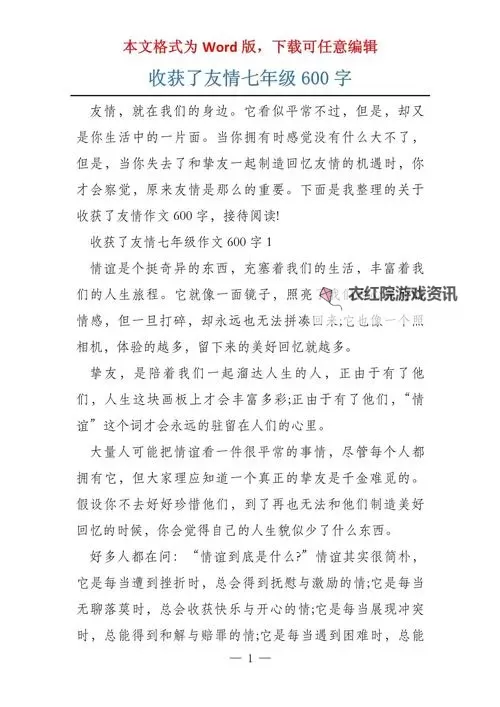 交换我的朋友的麦子300字：一段关于友谊与收获的故事图1