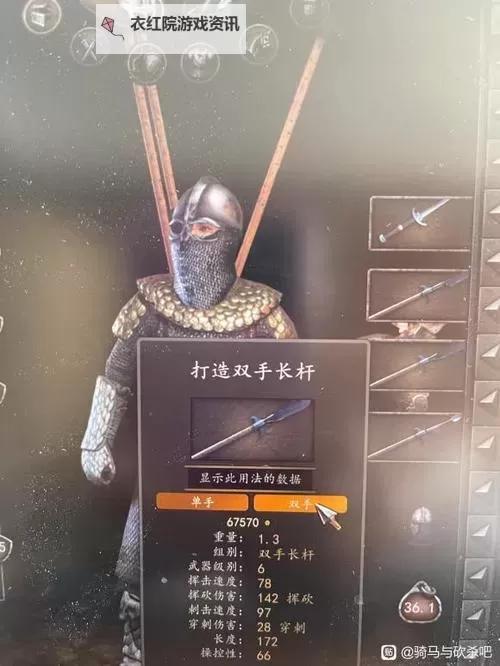 骑马与砍杀1武器选择指南：打造最强战斗策略图1