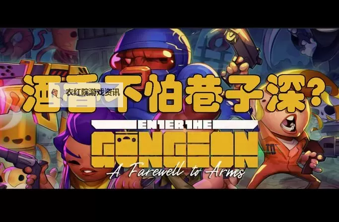 《全面揭秘：挺进地牢角色介绍与攻略指南》图2